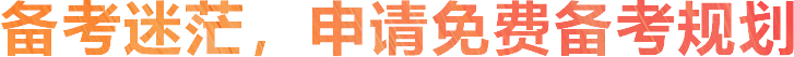 超级学长专注于研究出国留学考试培训
